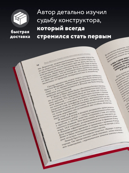 Энцо Феррари. Самая полная биография великого итальянца