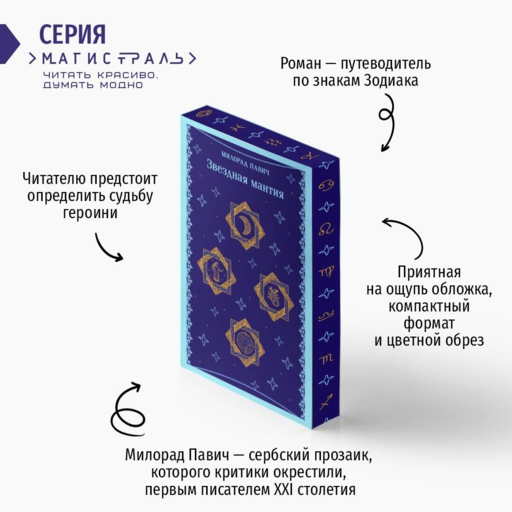Звездная мантия