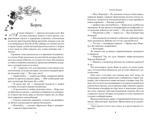 Аконит