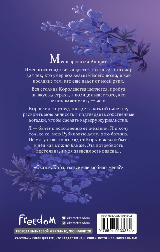 Аконит
