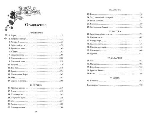 Аконит