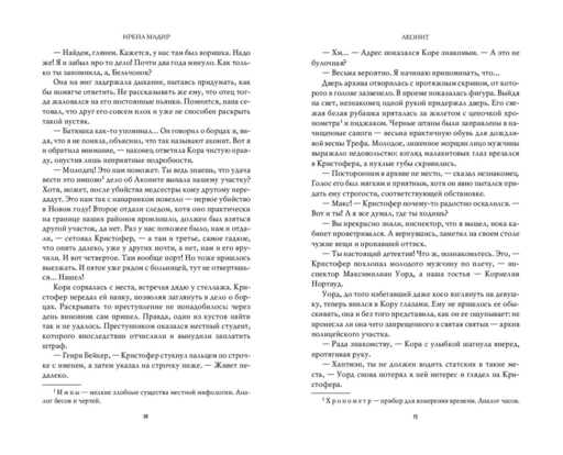 Аконит