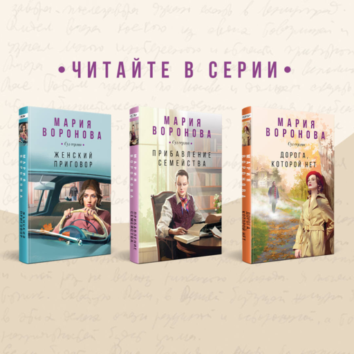 Женский приговор