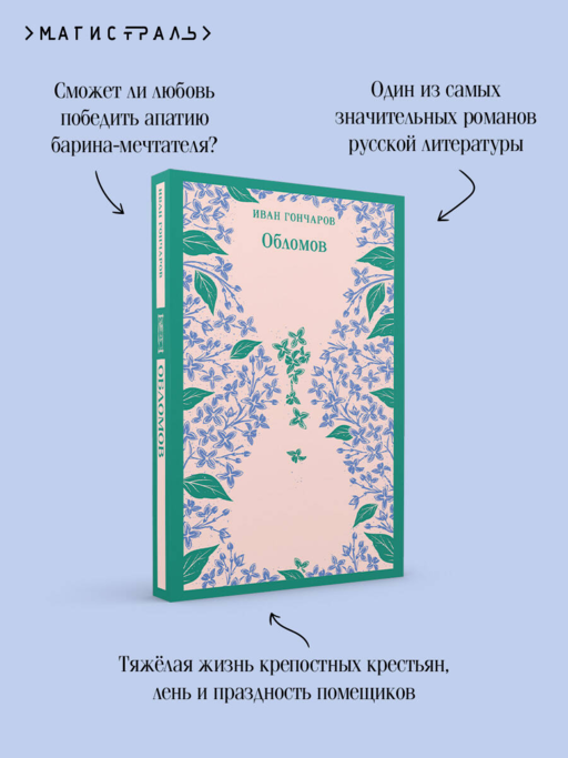 Обломов
