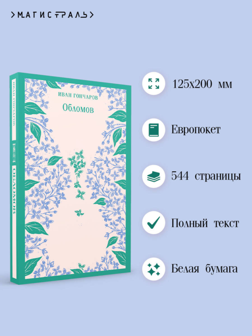 Обломов