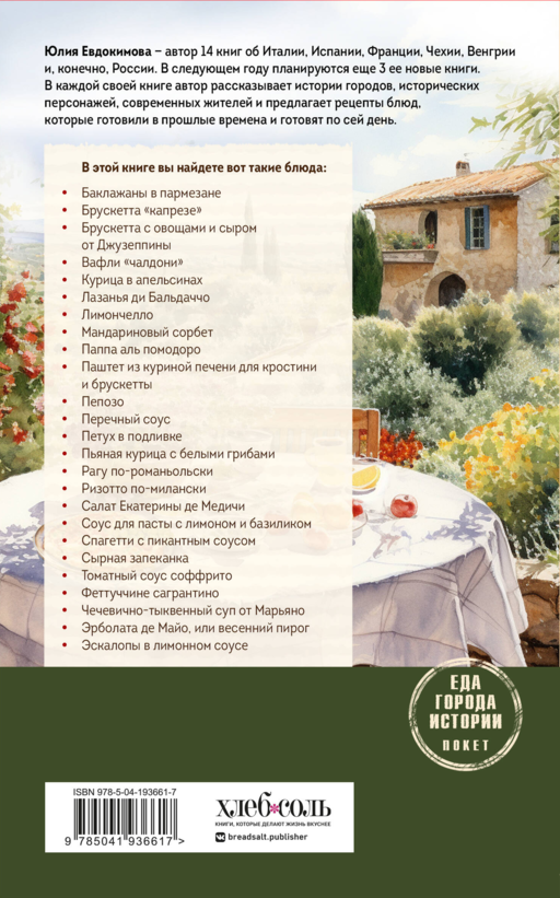 Нежная магия Тосканы