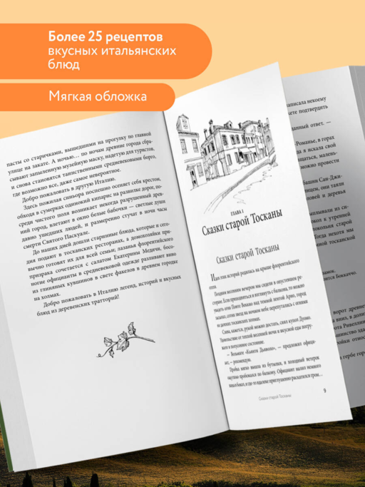 Нежная магия Тосканы