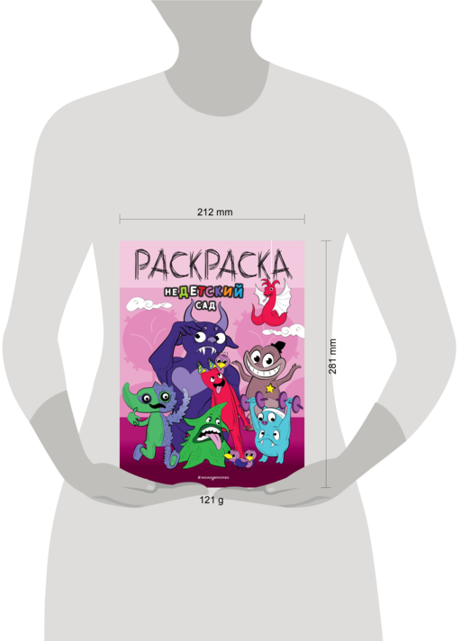 НеДетский сад