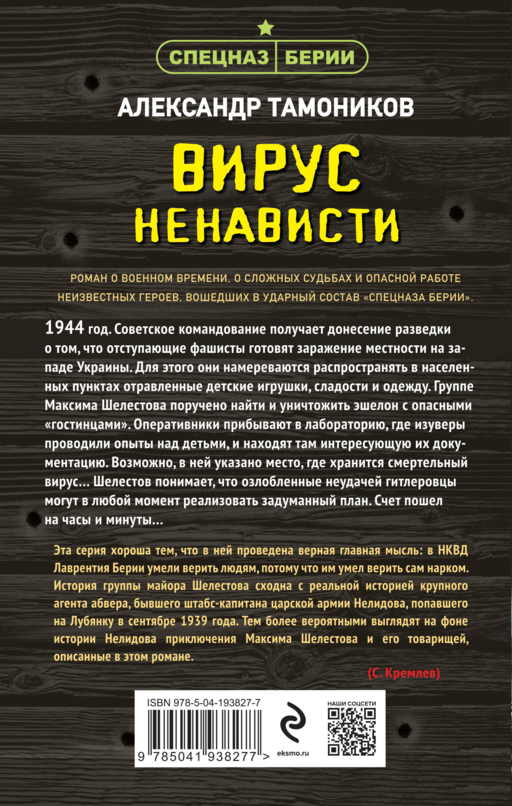 Вирус ненависти
