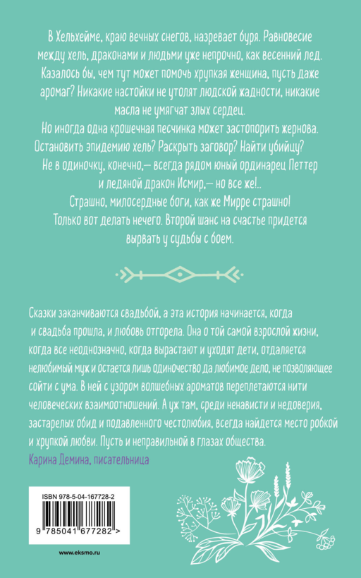 Аромагия (комплект из двух книг)