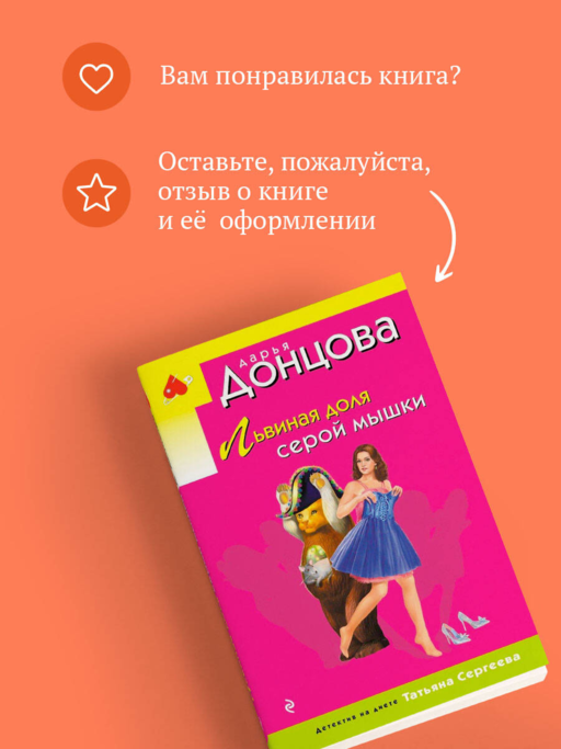 Львиная доля серой мышки