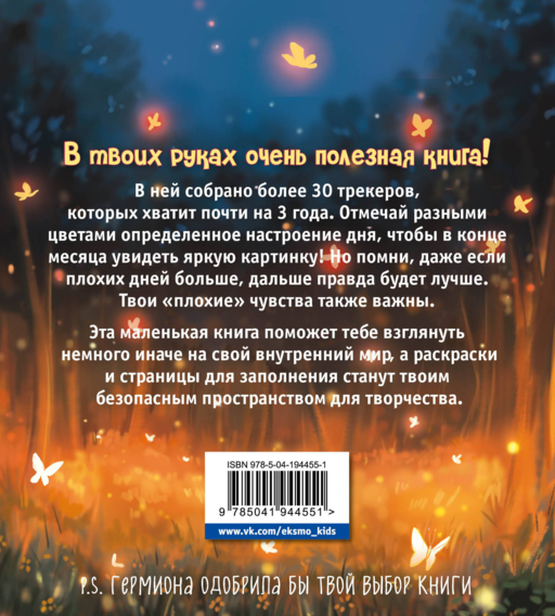 Воркбук Гермионы. Расширяй эмоциональный диапазон больше уровня зубочистки + чек-лист