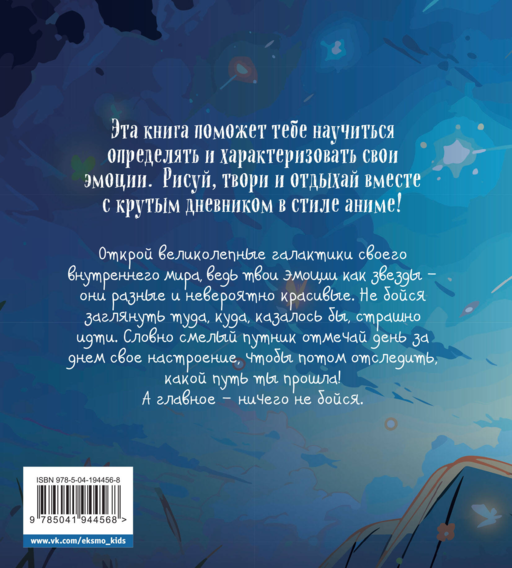 Воркбук Геншин: вперед к сиянию звезд! Развивай эмоциональный интеллект + чек-лист