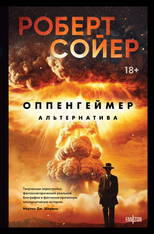 Oppenheimer. Alternatif