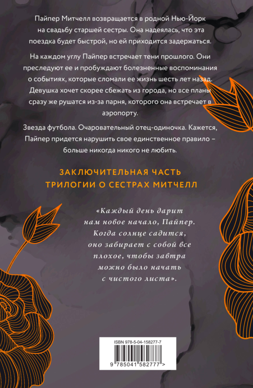Комплект из 3-х книг Саманты Кристи в подарочном футляре (Лиловые орхидеи + Белые лилии + Черные розы)