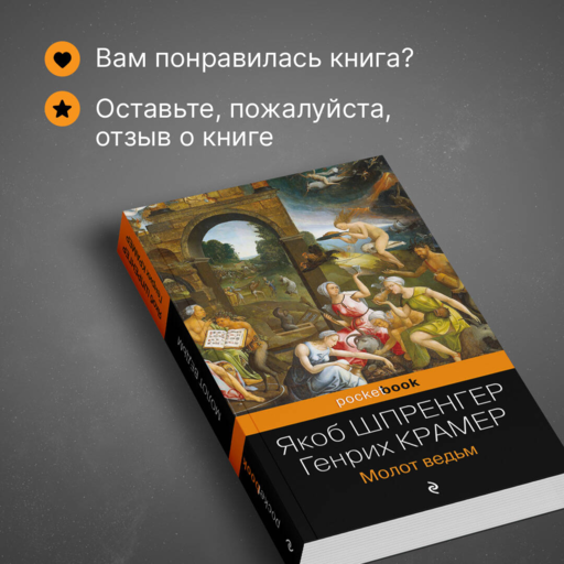 Молот ведьм