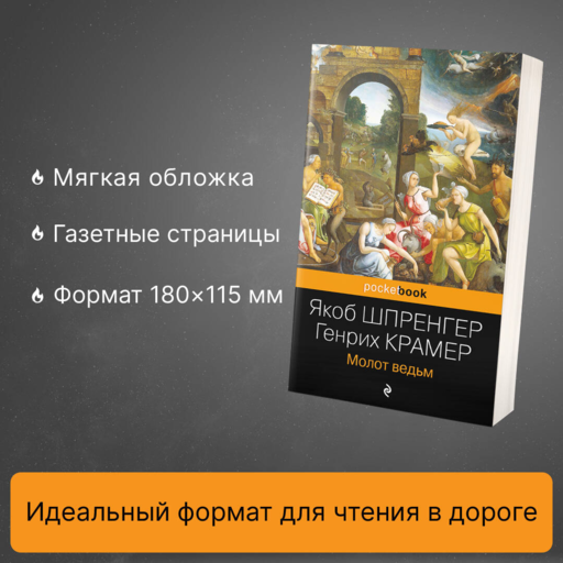 Молот ведьм