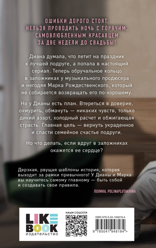 Без любви не считается