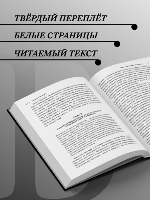 Владимир Бехтерев. Гипноз. Внушение. Телепатия.