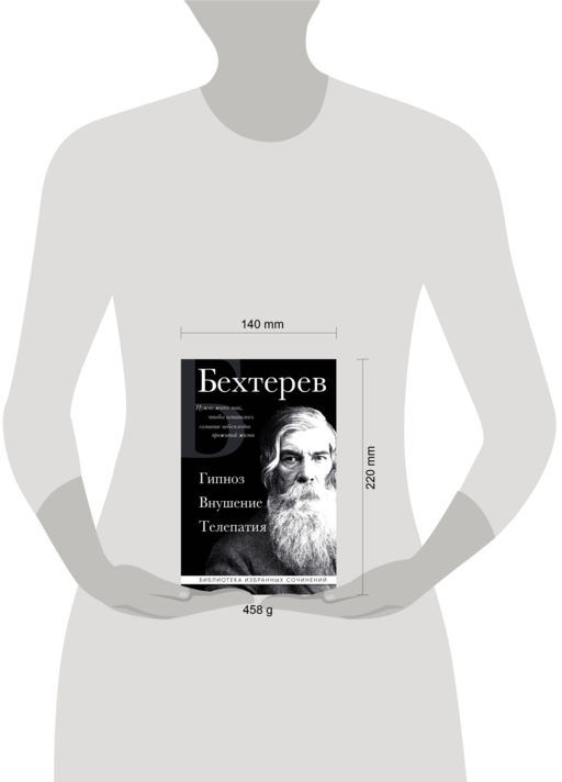 Владимир Бехтерев. Гипноз. Внушение. Телепатия.