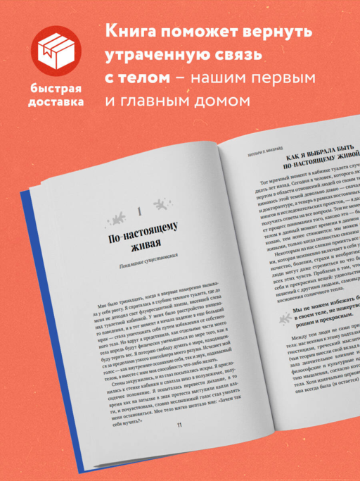 Мудрость тела. Как наладить отношения с собой и едой