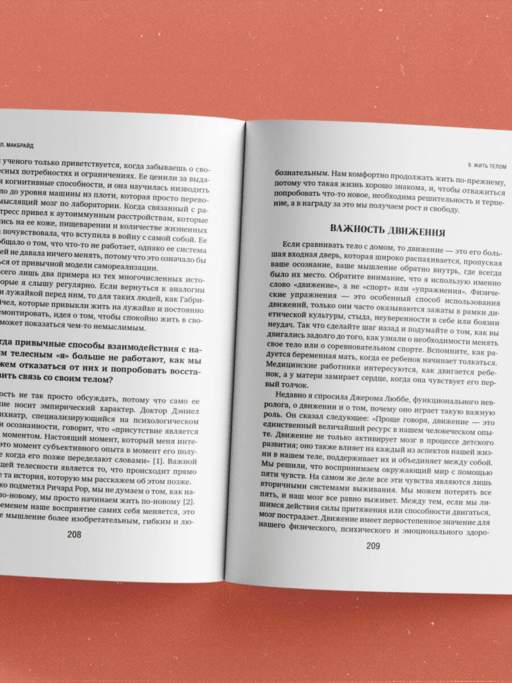 Мудрость тела. Как наладить отношения с собой и едой