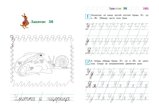 Пишу прописные буквы: для детей 6-7 лет