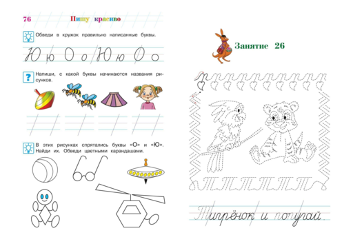 Пишу прописные буквы: для детей 6-7 лет