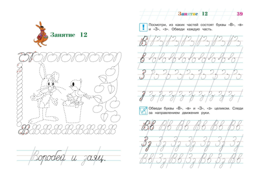 Пишу прописные буквы: для детей 6-7 лет