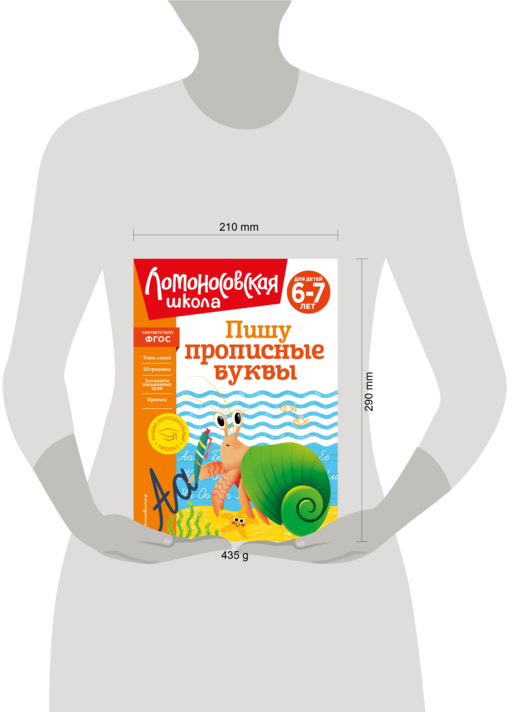Пишу прописные буквы: для детей 6-7 лет
