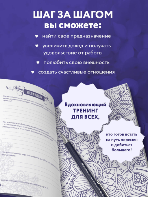 Маленькие шаги к себе. Ежедневник-тренинг на 100 дней. Как постепенно и комфортно изменить свою жизнь к лучшему