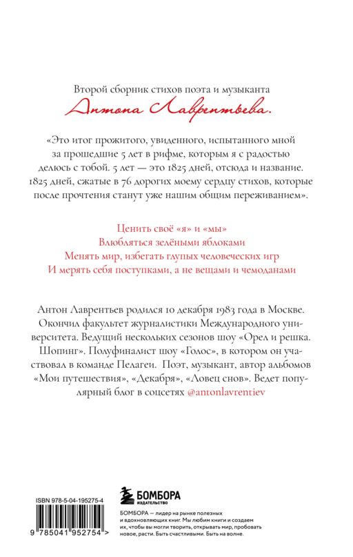 76 шагов к тому, чтобы чувствовать. Антон Лаврентьев. Лирика