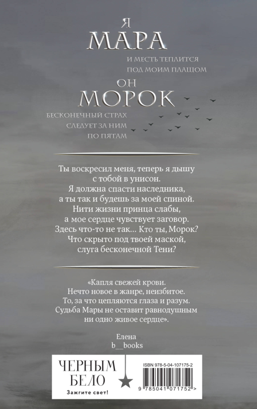 Мара и Морок (книга+тетрадь)