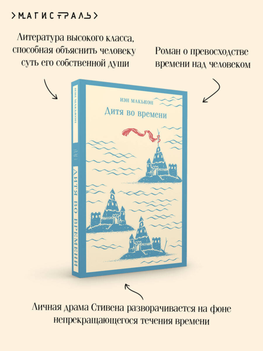 Дитя во времени