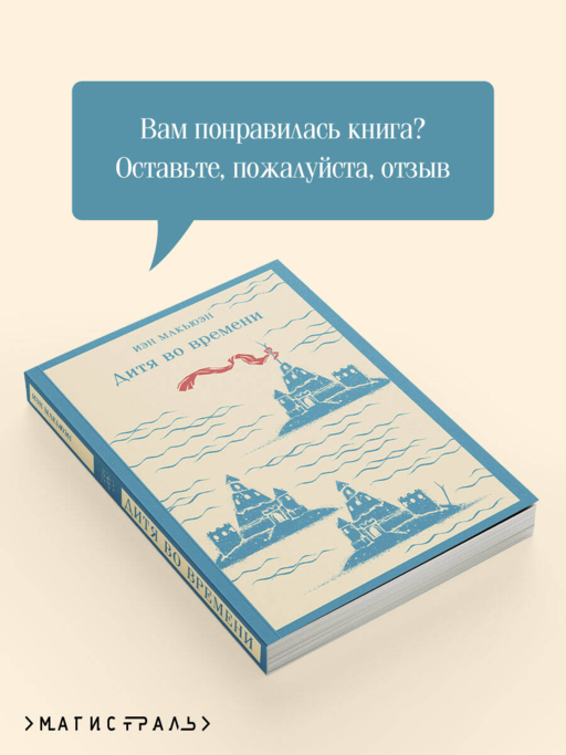 Дитя во времени