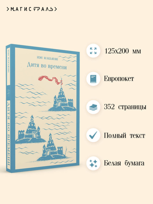 Дитя во времени