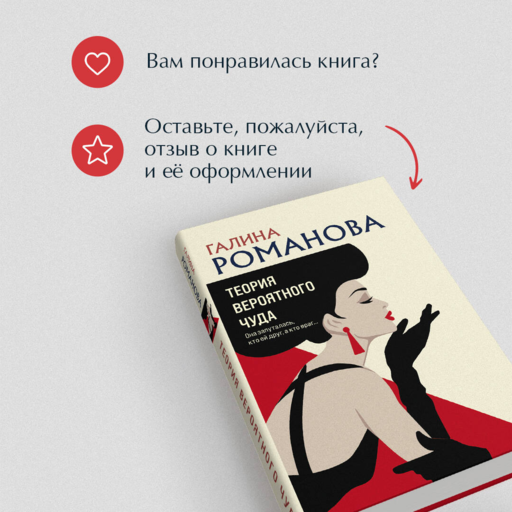 Теория вероятного чуда