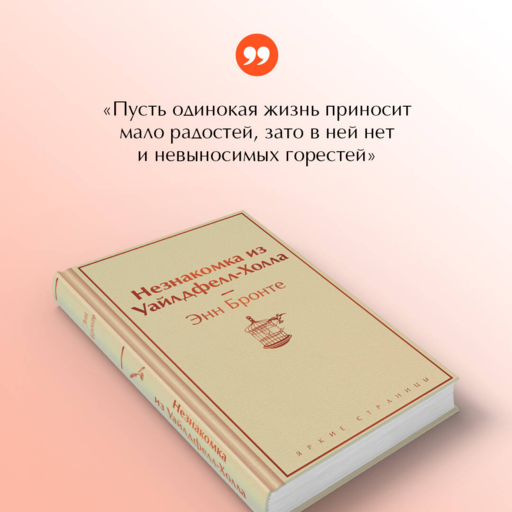 Незнакомка из Уайлдфелл-Холла