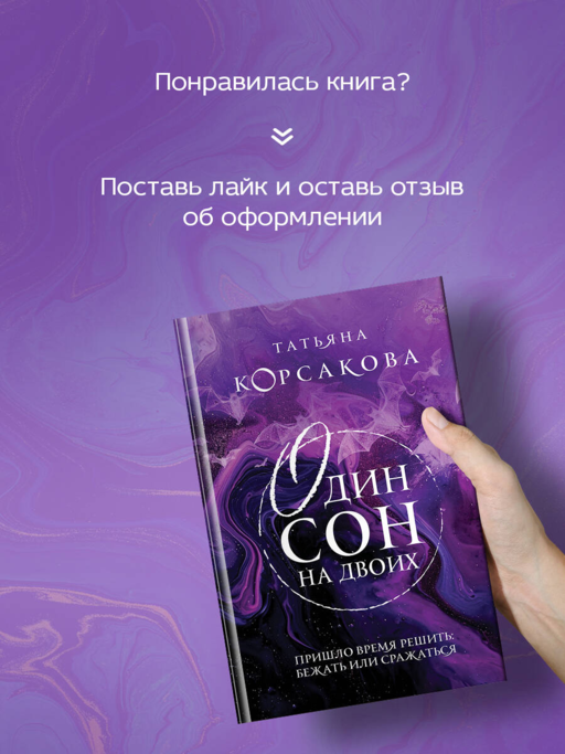 Один сон на двоих