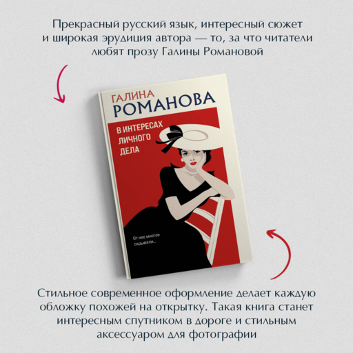 В интересах личного дела