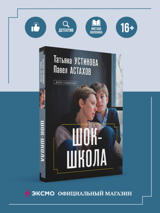 Шок-школа