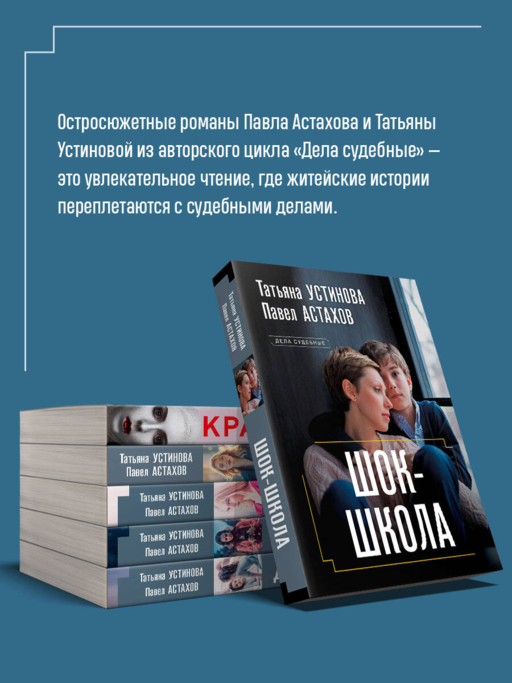 Шок-школа