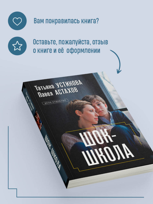 Шок-школа