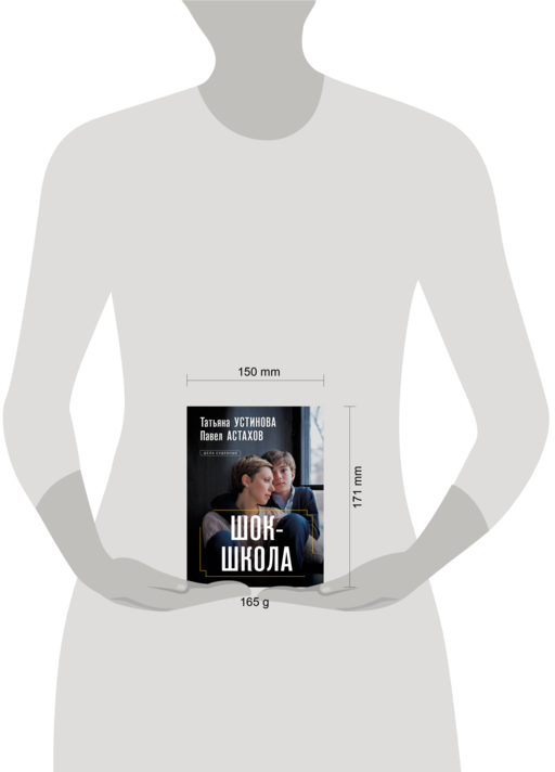 Шок-школа