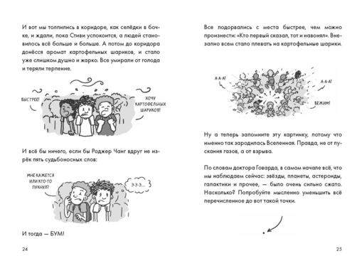 Оливер покоряет космос. Большой взрыв, черные дыры и... пончики