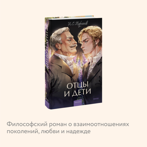 Отцы и дети. Вечные истории. Young Adult