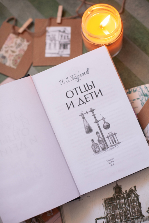 Отцы и дети. Вечные истории. Young Adult