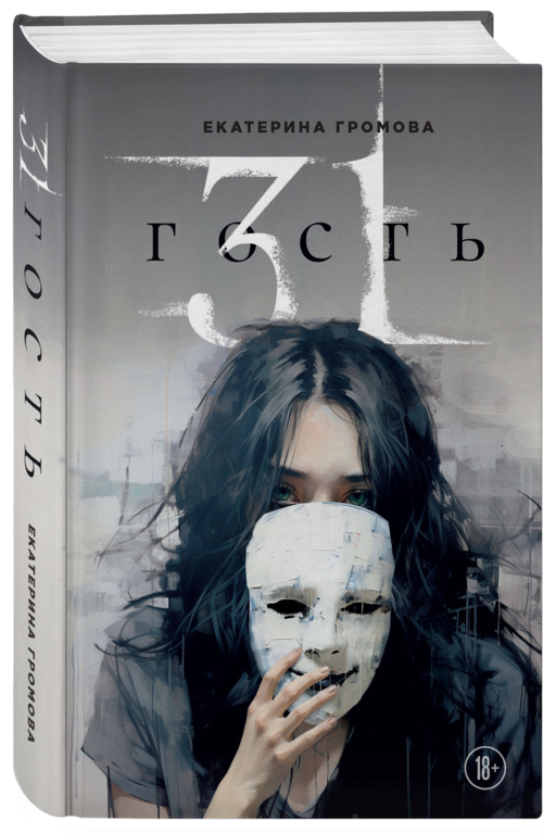 31 гость