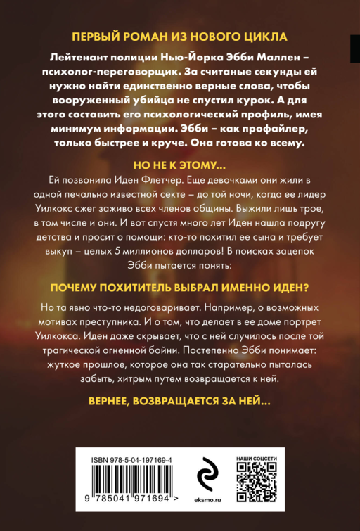 Гибельное влияние (#1)