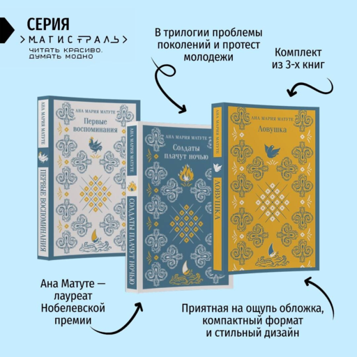 Комплект из 3-х книг: Ана Матуте